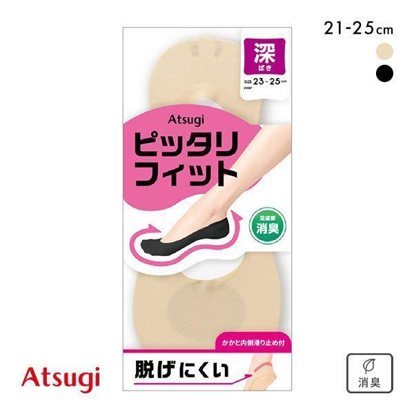 アツギ ATSUGI Foot cover ぴったりFIT フットカバー 深履き レディース 21-...