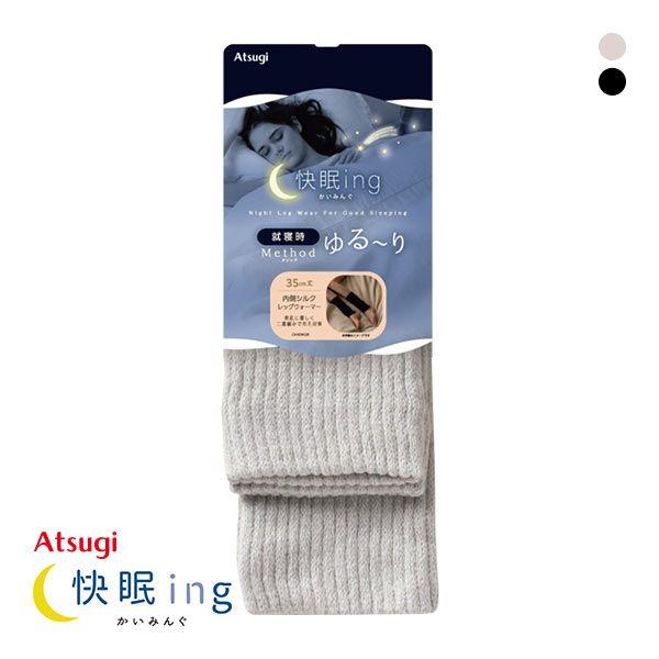 アツギ ATSUGI かいみんぐ 快眠ing 内側シルク レッグウォーマー 日本製 レディース メン...