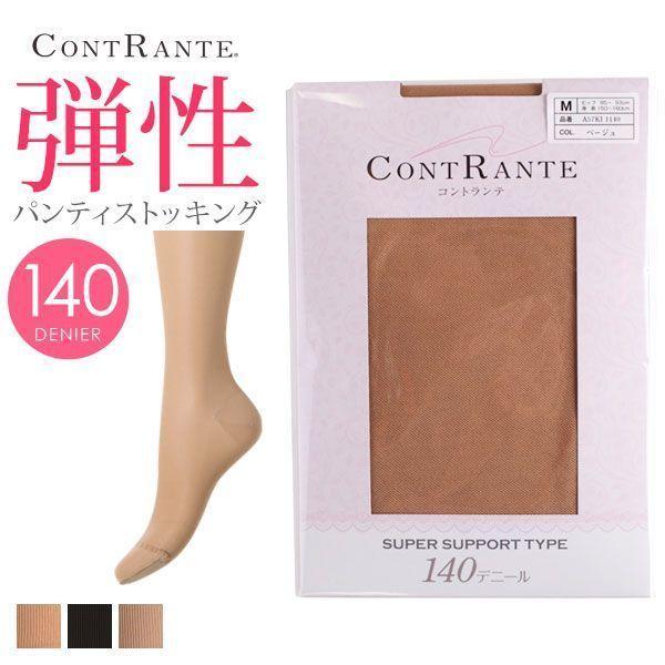 コントランテ 弾性 パンティストッキング 強圧タイプ 140デニール 大きいサイズ LLまで Con...