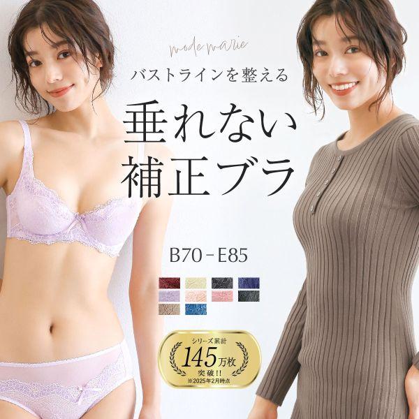 ブラジャー 脇高 脇肉 30代 40代 50代 モードマリー Mode Marie 脇肉革命 624...