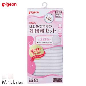 ピジョン pigeon はじめてママの妊婦帯セット 産前 妊娠初期-臨月