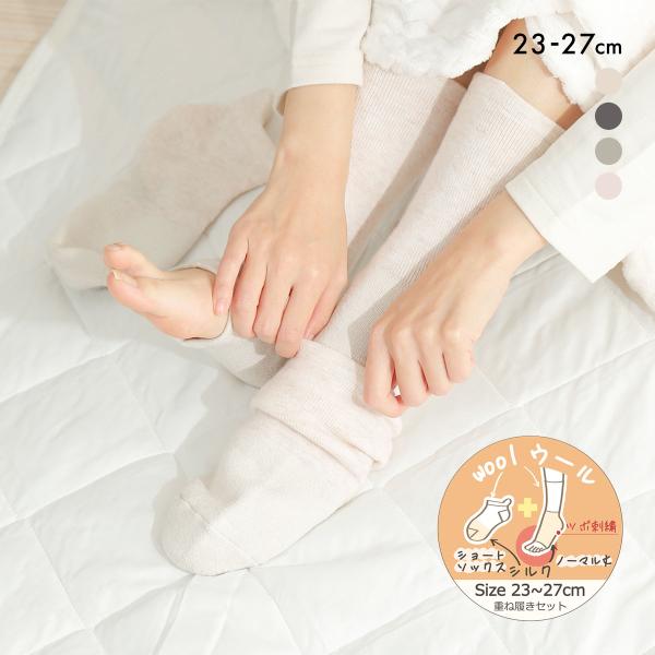 魔法の靴下 もう起きられない！ネムリケア ウールシルク 重ね履き用 おやすみソックス 20cm丈 つ...