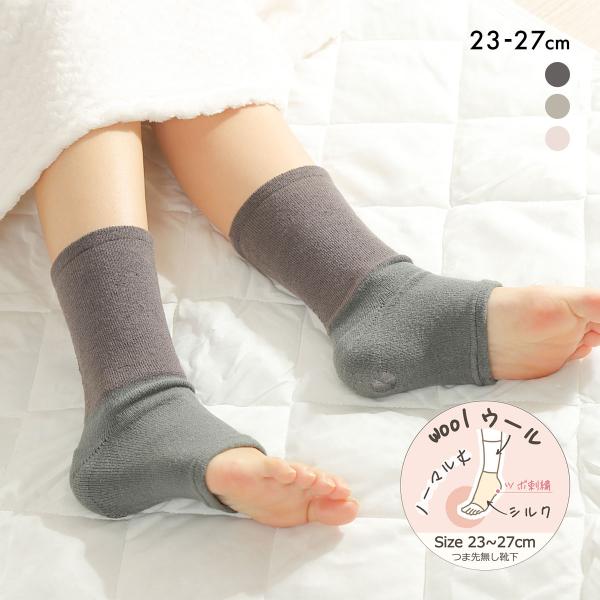 魔法の靴下 もう起きられない！ネムリケア ウールシルク おやすみソックス 20cm丈 つま先なし ト...