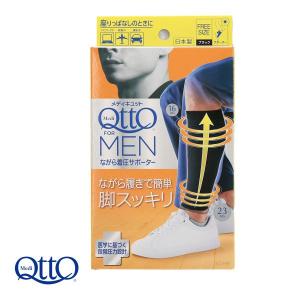 メディキュット メンズ ながら着圧サポーター フ...の商品画像