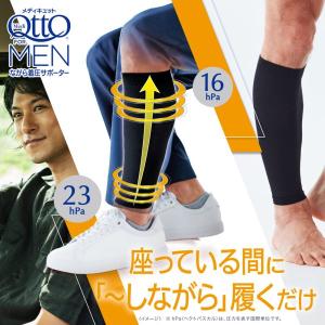 メディキュット メンズ ながら着圧サポーター ...の詳細画像1