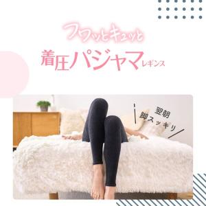 メディキュット フワッとキュッと パジャマレギ...の詳細画像1