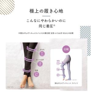メディキュット フワッとキュッと パジャマレギ...の詳細画像2