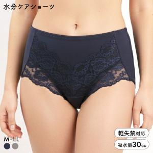 失禁パンツ 女性用 30cc MOREZ 水分ケアショーツ 女性用 失禁ショーツ レース 補整 尿漏れ 吸水ショーツ 大きいサイズ M L LL