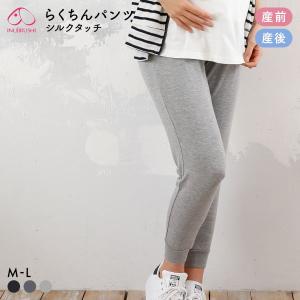 犬印 INUJIRUSHI シルクタッチ 涼感らくちんジョガーパンツ 産前・産後 マタニティ ルームウェア パジャマ ヨガパンツ