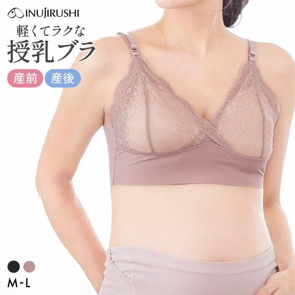 犬印 INUJIRUSHI 犬印×くみっきー×モニターママ共同開発 エアリー 授乳ブラ マタニティブ...