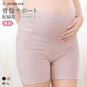 犬印 INUJIRUSHI 犬印 くみっきー モニターママ共同開発 はくだけ骨盤サポート 妊婦帯 パンツタイプ 妊娠初期-後期 ML マタニティ ショーツ 爆買