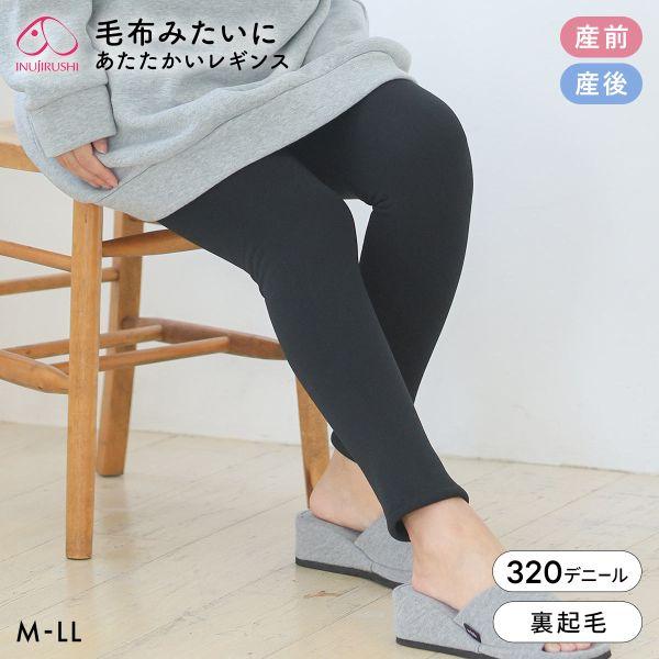 犬印 INUJIRUSHI 毛布みたいにあたたかいレギンス マタニティ レギンス 裏起毛 320デニ...