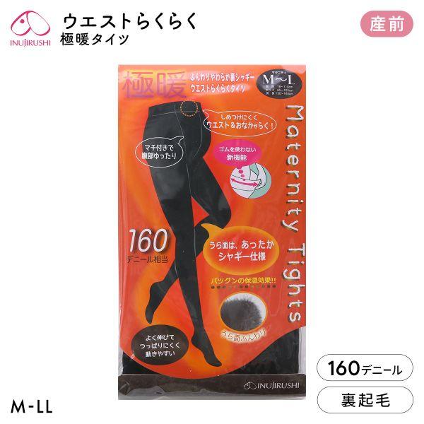 犬印 INUJIRUSHI 極暖 裏シャギー マタニティ タイツ 裏起毛 160デニール 産前 M-...