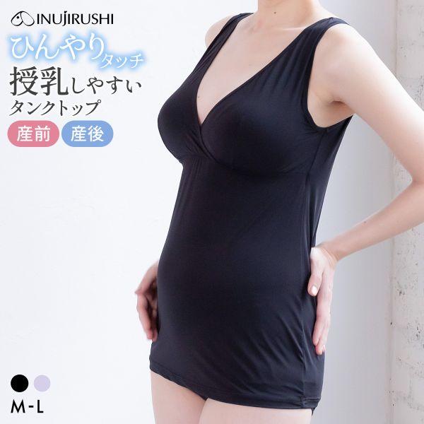 犬印 INUJIRUSHI 着るだけひんやり 授乳ができる涼感ブラタンク 接触冷感 授乳ブラ カシュ...