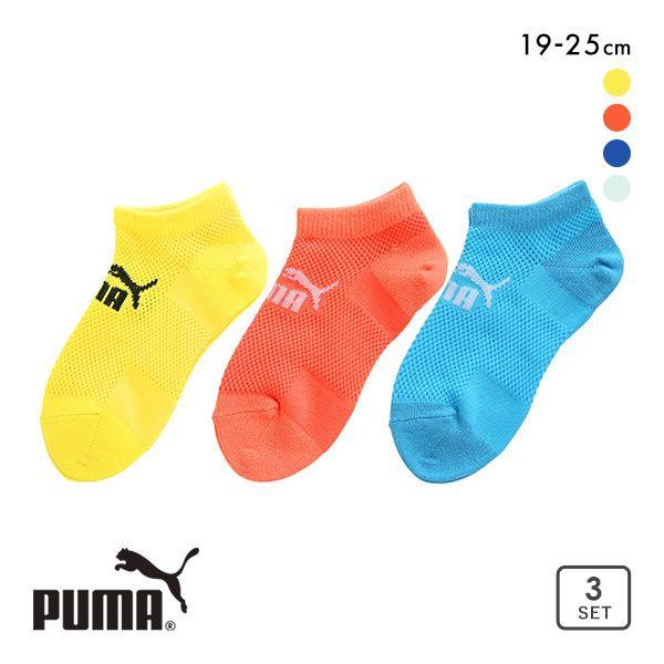 プーマ PUMA ビッグメッシュで通気性UP 3足組ソックス スニーカー丈 キッズ ジュニア 靴下 ...