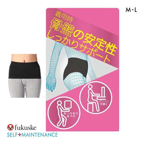 福助 Fukuske 男女兼用 SELF＋MAINTENANCE セルフメンテナンス 骨盤サポーター...