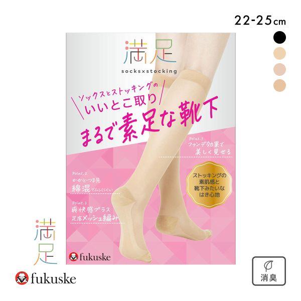 福助 fukuske 満足 まるで素足な靴下 ストッキング素材 ソックス レディース 靴下