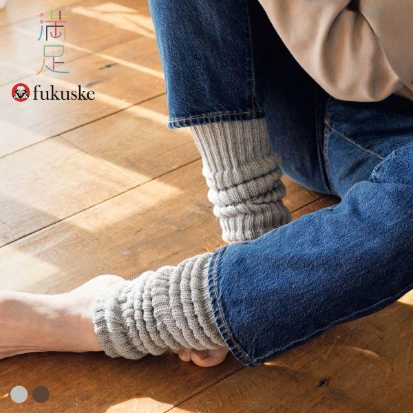 福助 満足 美温活 for Men ととのい心地 2重編み レッグウォーマー メンズ 35cm丈 f...