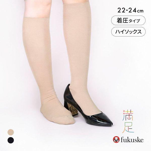 福助 満足 いつでもキレイ魅せ 段階着圧 レーヨンシルク ハイソックス レディース 靴下 fukus...