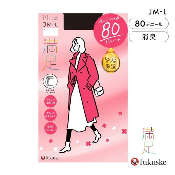 福助 満足 しっとりダブル保湿 80デニール タイツ JMLサイズ レディース 日本製 fukusk...