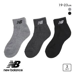 ニューバランス New Balance キッズ ジュニア ショートレングス ソックス 3足組 ボーイズ ガールズ 靴下 19-21cm 21-23cm