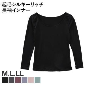 起毛シルキーリッチ 長袖 シャツ インナー メール便(20)