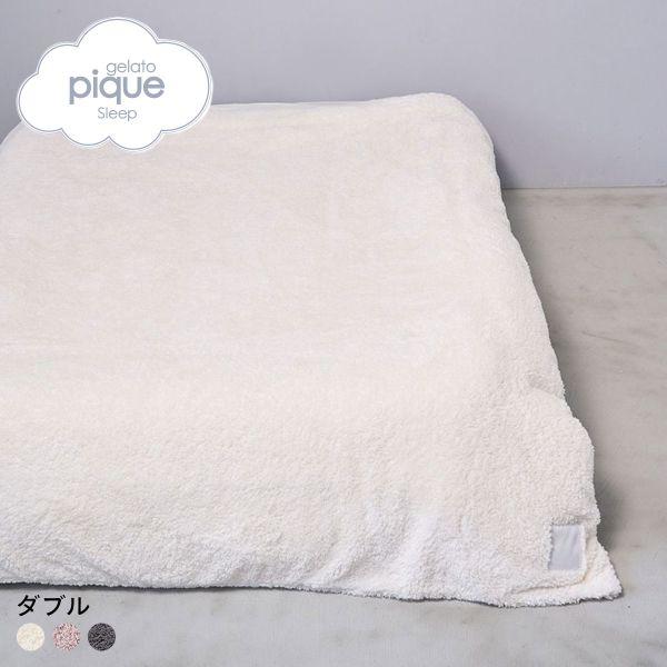 ジェラートピケ スリープ モコモコ 掛けカバー ダブル ジェラピケ gelato pique Sle...