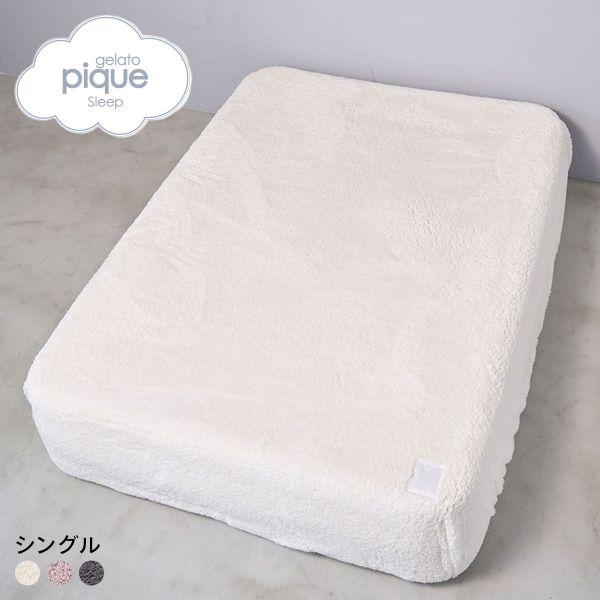 ジェラートピケ スリープ モコモコ ボックスシーツ シングル ジェラピケ gelato pique ...