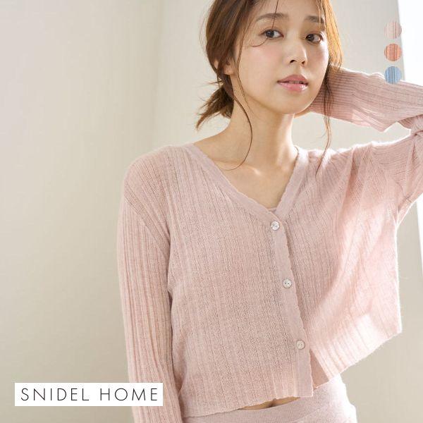 スナイデルホーム シアーカーディガン パジャマ ルームウェア SNIDEL HOME