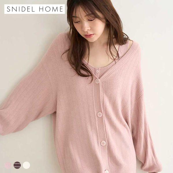 スナイデルホーム CreamyTouch ニットカーディガン ルームウェア パジャマ SNIDEL ...