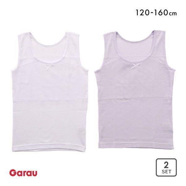ガロー Garau 胸二重 タンクトップ インナー キッズ ジュニア 女の子 サラサラコットン 2枚...