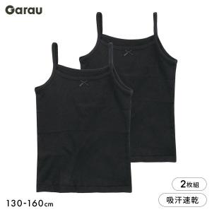 ガロー Garau 胸二重 リブ キャミソール 黒 2枚セット 胸2重 綿混 吸汗速乾 インナー キッズ ジュニア 女の子 女子 130 140 150 160｜SHIROHATO(白鳩)