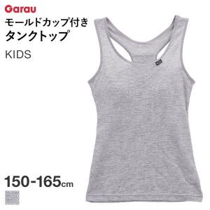 (ガロー)Garau 学校生活向上委員会 タンクトップ インナー キッズ ジュニア モールドカップ付き メッシュ 150 160 165
