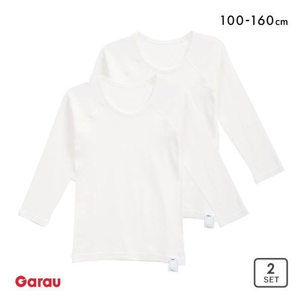 ガロー Garau はだふれ 低刺激オーガニックコットン100％ 2枚組 長袖シャツ キッズ ジュニ...