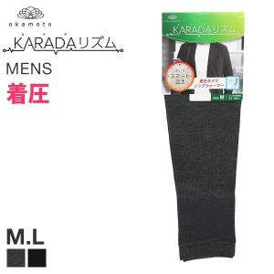 okamoto カラダリズム KARADAリズム レッグウォーマー 着圧 足首パイル メンズ M L メール便(15)