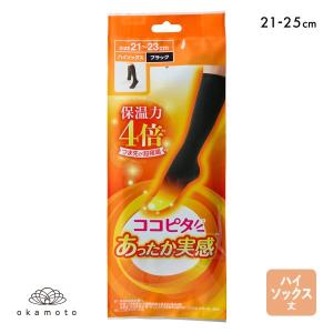 ココピタプラス あったか実感 ハイソックス丈 靴下 吸湿発熱 保温 あったか レディース