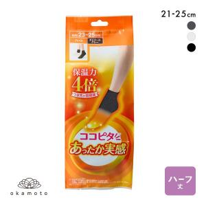 ココピタプラス あったか実感 ハーフ丈 靴下 吸湿発熱 保温 あったか レディース