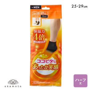 ココピタプラス あったか実感 ハーフ丈 靴下 ソックス