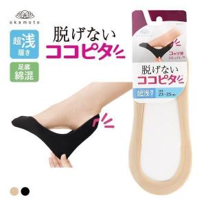 ココピタ KOKOPITA 脱げないココピタ フットカバー 超浅履き ソックス 靴下 足底綿混 23-25cm レディース｜SHIROHATO(白鳩)