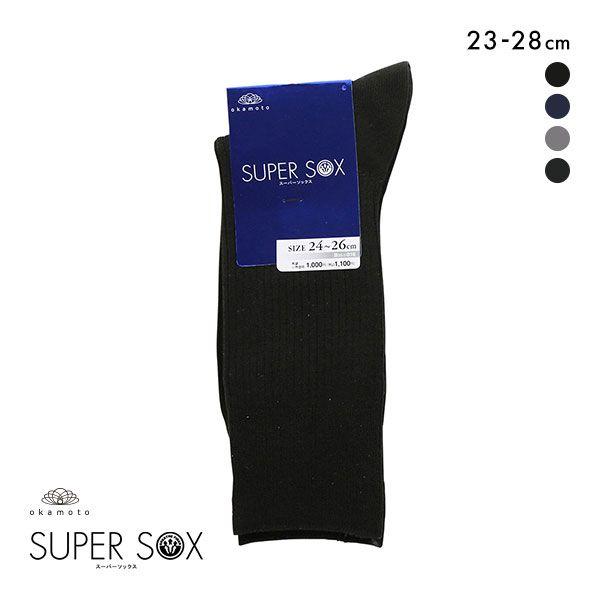 スーパーソックス リブ柄 クルー丈 ムレない におわない 靴下 23-25cm 24-26cm 26...