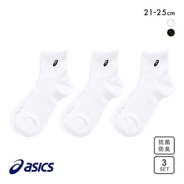 アシックス ASICS キッズ ソックス 靴下 ショート丈 3足組 抗菌防臭 ジュニア 白 黒 スク...