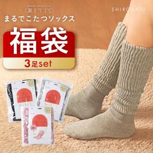 まるでこたつソックス 福袋 三足組 セット 冷...の詳細画像3