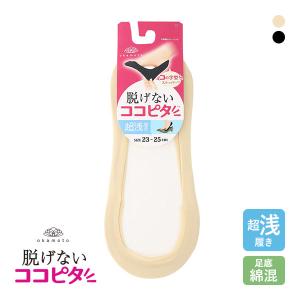 ココピタ KOKOPITA 超浅履き フットカバー 脱げないココピタ 靴下 ソックス レディース 足底綿混 23-25cm