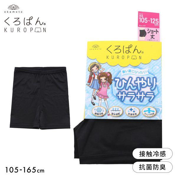 くろぱん キッズ オーバーパンツ ショート丈 ひんやりサラサラ 接触冷感 吸水速乾 学校 部活 ジュ...