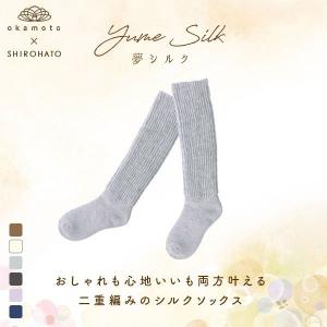 夢シルク じ〜んわり温める、足底パイルハイソックス