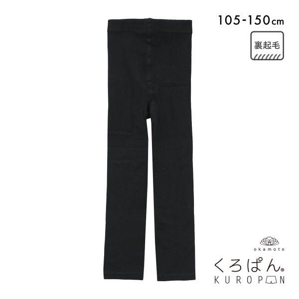 くろぱん 綿混裏起毛レギンス 10分丈 キッズ あったか 吸湿発熱 おなからくらく スクール ジュニ...
