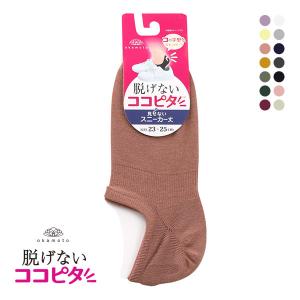 ココピタ KOKOPITA 脱げないココピタ スニーカー専用設計 超深履き 見せないスニーカー丈 無地 ソックス 靴下 レディース 丸編み