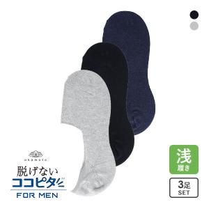 靴下 メンズ ココピタ KOKOPITA ソックス 浅履き 3足組 フットカバー