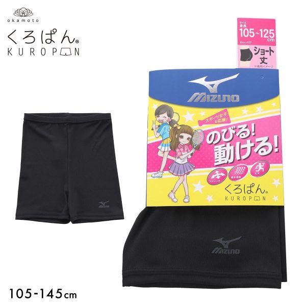 くろぱん ミズノ キッズ オーバーパンツ ショート丈 吸水速乾 ストレッチ スポーツ 学校 部活 ジ...