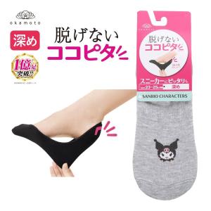 脱げないココピタ サンリオ クロミ フットカバー...の商品画像